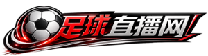 足球直播网